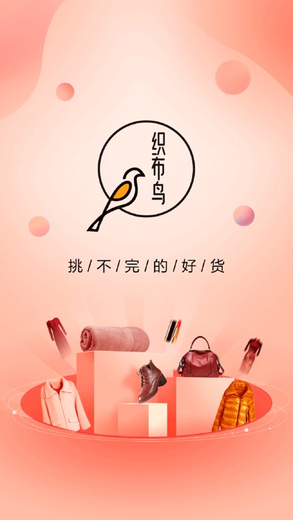 织布鸟商城