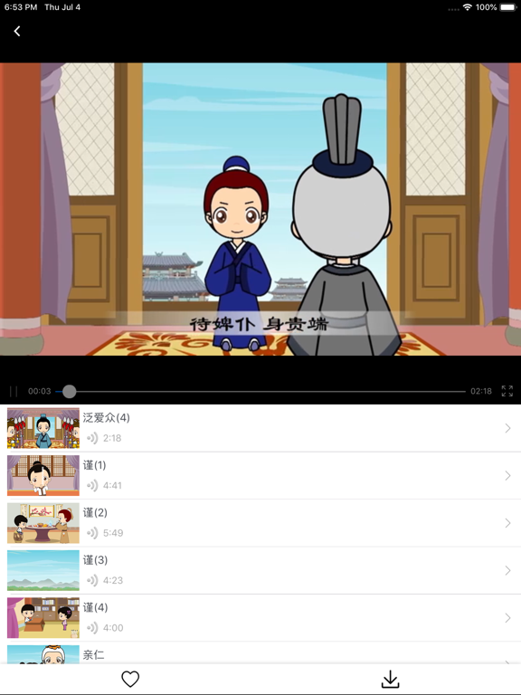 弟子规-幼教-视频动画版 iPad screenshot 4 - Sports app