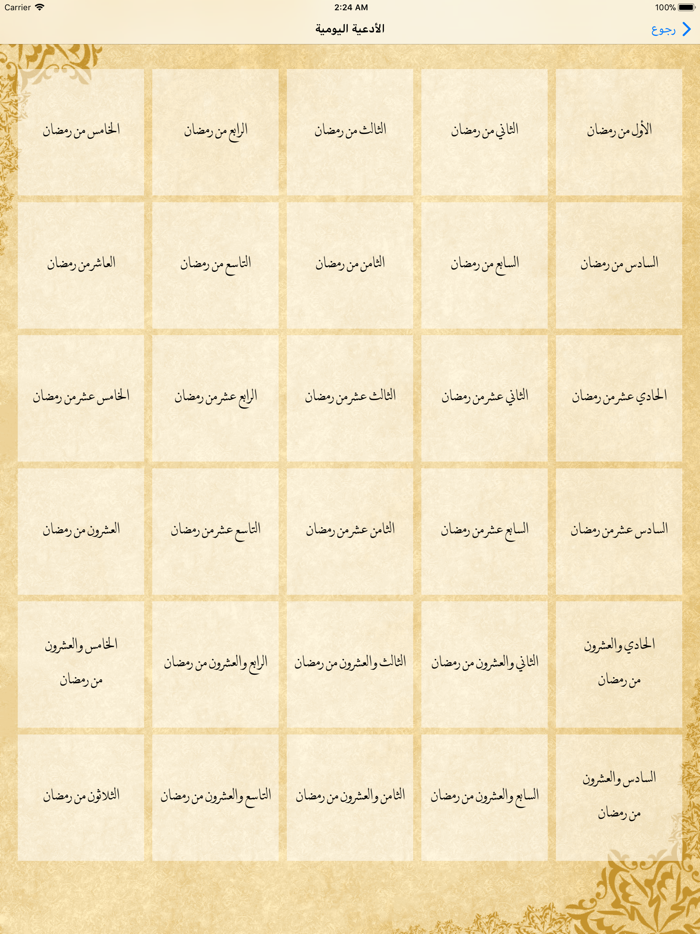 أدعية و أذكار رمضان