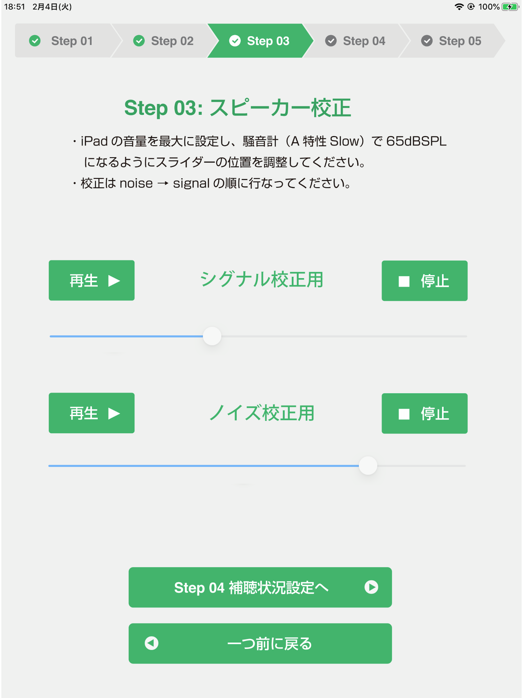 iCI-2004 単音節 screenshot 6