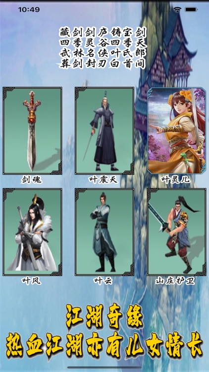 武侠情缘-单机RPG休闲挂机游戏