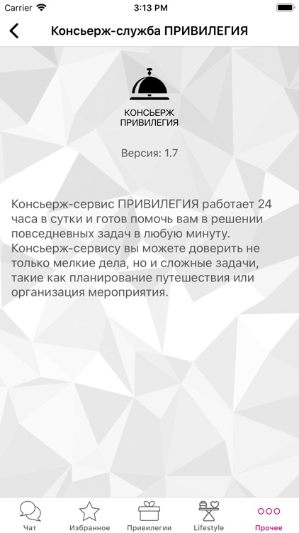 КОНСЬЕРЖ ПРИВИЛЕГИЯ screenshot-5