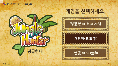 Screenshot #1 pour 정글헌터