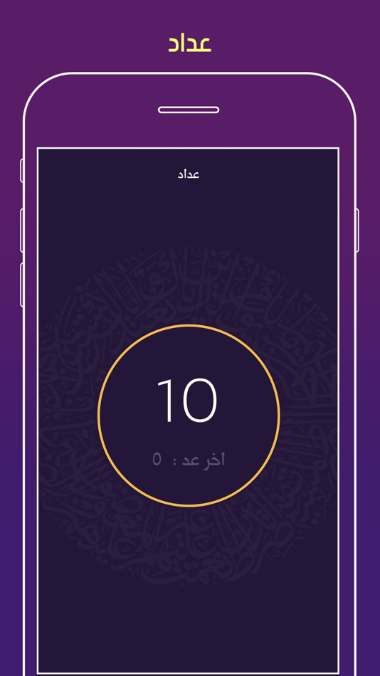 #4. أذكار و اوقات الصلاة (iOS) 来自: Tarat