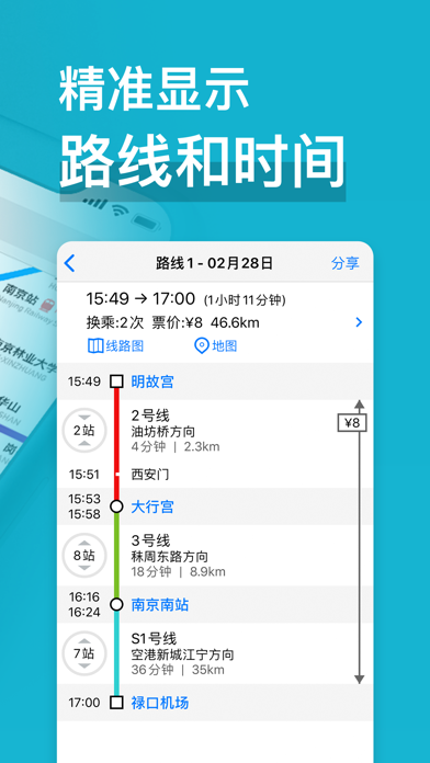 南京地铁通 - MetroMan screenshot