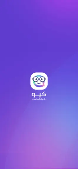 Game screenshot كيو mod apk