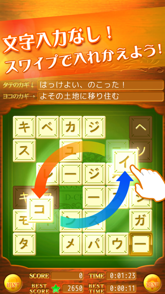 いれかえるクロスワード - 1.2.25 - (iOS)