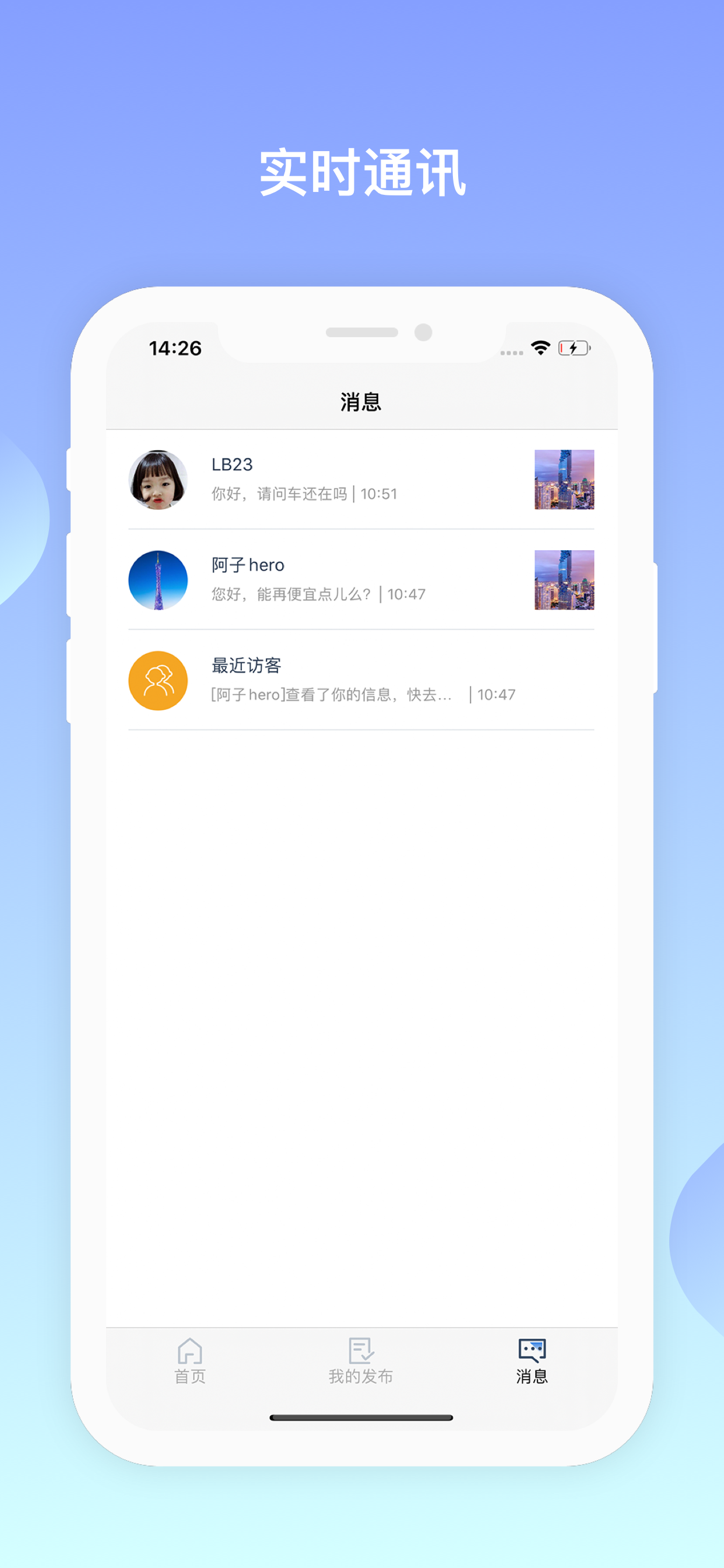 百姓网商家版