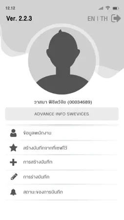 AIS eMemo screenshot 2