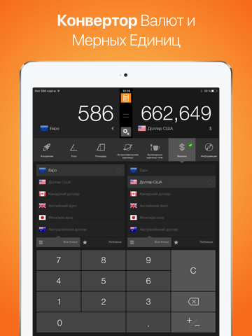 Скриншот из CalConvert: Pro Calculator $€