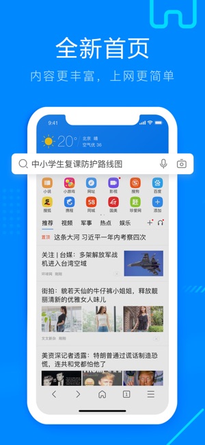 搜狗浏览器-热点新闻短视频头条资讯截图