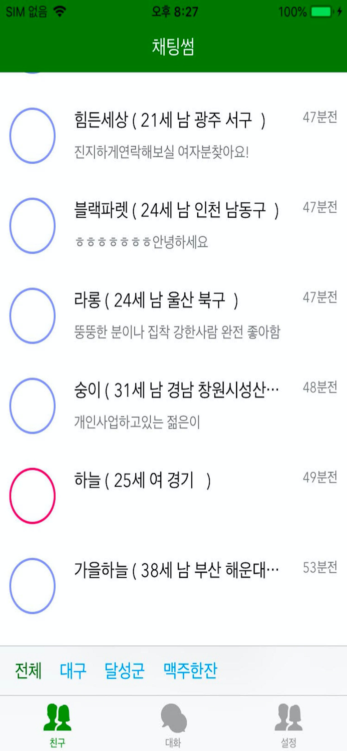 동네채팅 - 랜덤채팅친구만들기