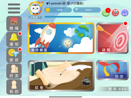 阿摩線上測驗 iPad screenshot 1 - Education app