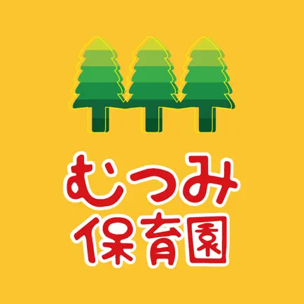 むつみ保育園 Cheats