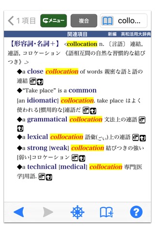 新編 英和活用大辞典【研究社】(ONESWING)のおすすめ画像1