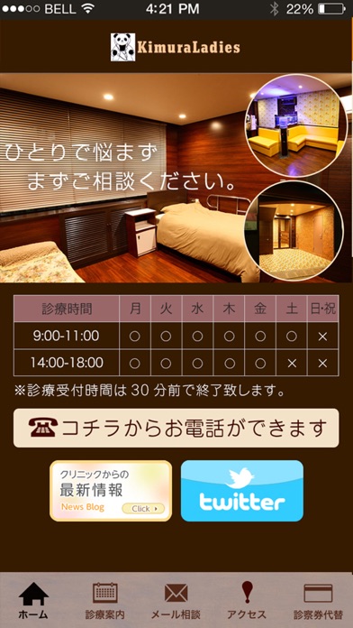 Screenshot #1 pour 医療法人社団敬亮会木村レディスクリニック