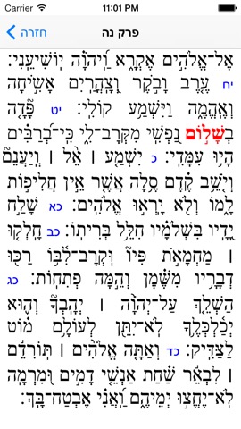 Esh Tehilim אש תהיליםのおすすめ画像4