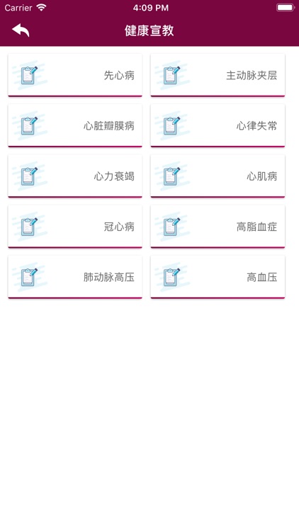 掌上阜外医院 screenshot-8