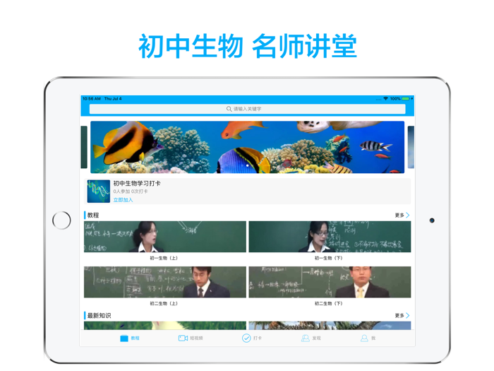 初中生物-名师课堂教学视频大全