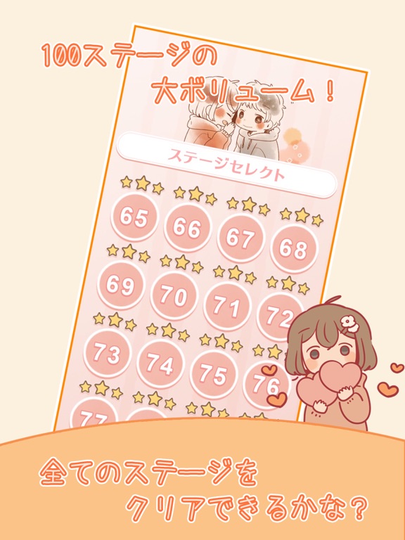 素直になるパズル iPad screenshot