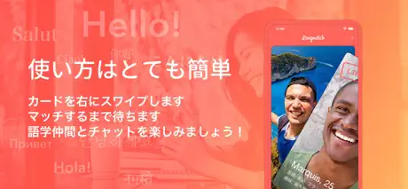 ランゲージエクスチェンジ Langmatch