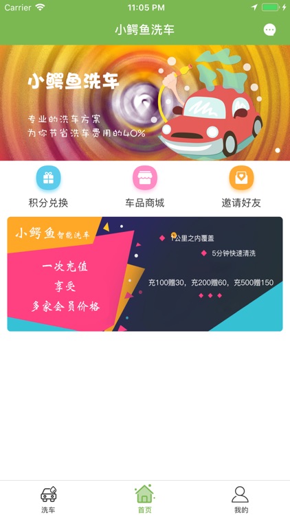 小鳄鱼洗车