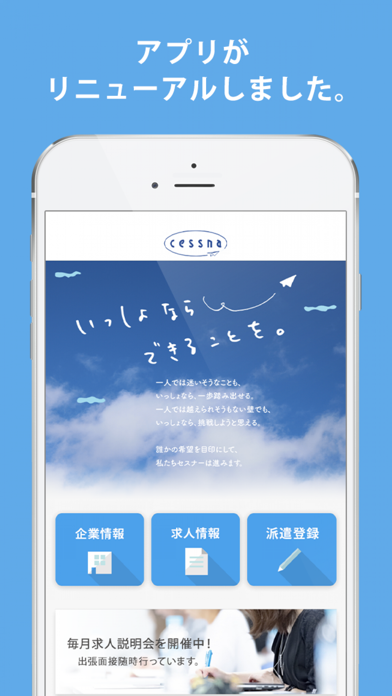 セスナー 公式アプリのスクリーンショット1 セスナー 公式アプリのスクリーンショット1