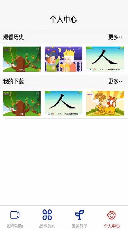 妈妈咪呀童话故事大全 screenshot-3