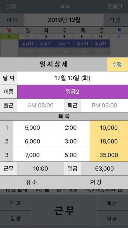 시급 공수 기본급 급여 계산기 - 근무일지 screenshot-5