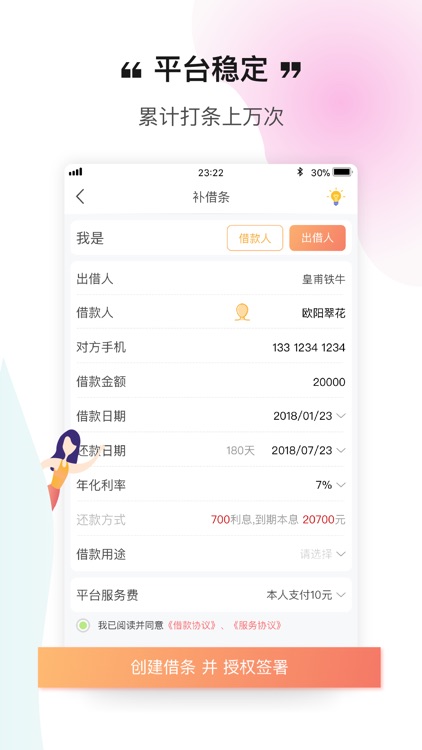 补个条吧—有凭证实名借条平台