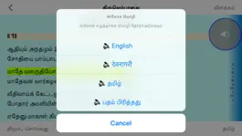 Game screenshot Thiruvempavai Amudhu hack