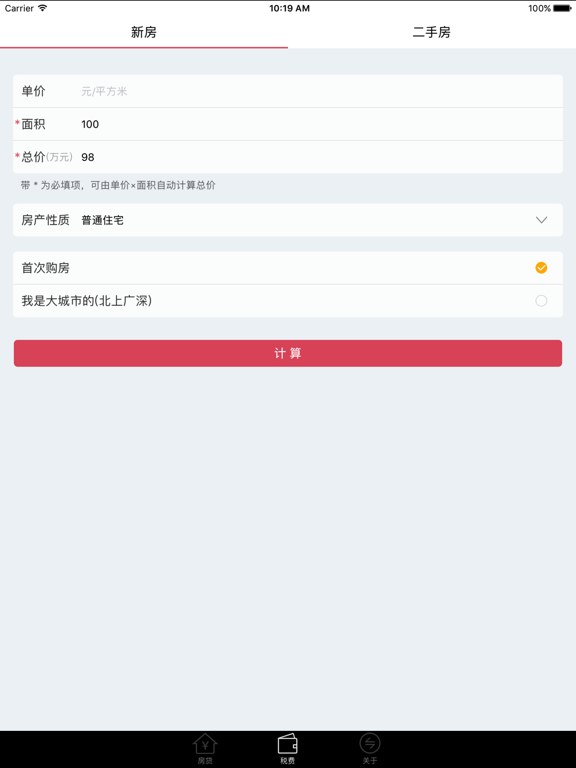 Screenshot #6 pour 房贷计算器-2022最新LPR贷款利率
