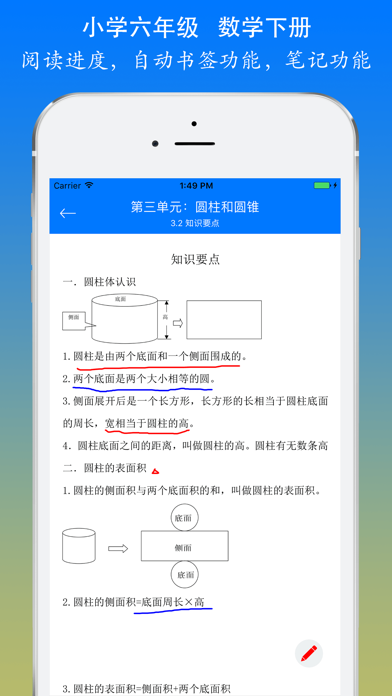 小学数学六年级下册总复习知识大全 screenshot 3