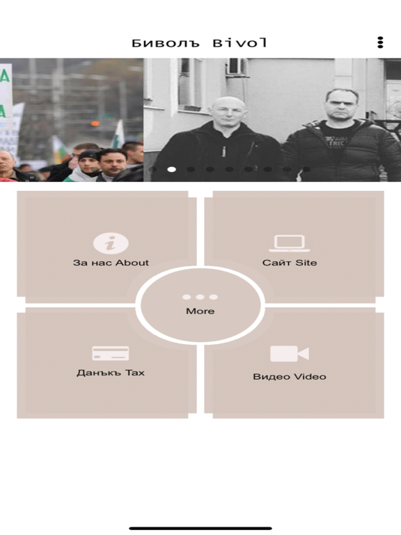 Screenshot #5 pour Bivol