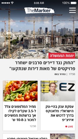 TheMarker - דהמרקרのおすすめ画像1