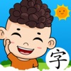 乐乐学识字 - 小学一年级语文启蒙教育识图卡 - iPhoneアプリ