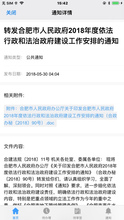 合肥建委协同办公系统