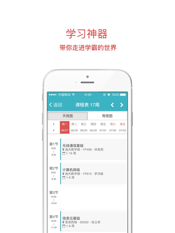 Screenshot #6 pour 兰途移动校园