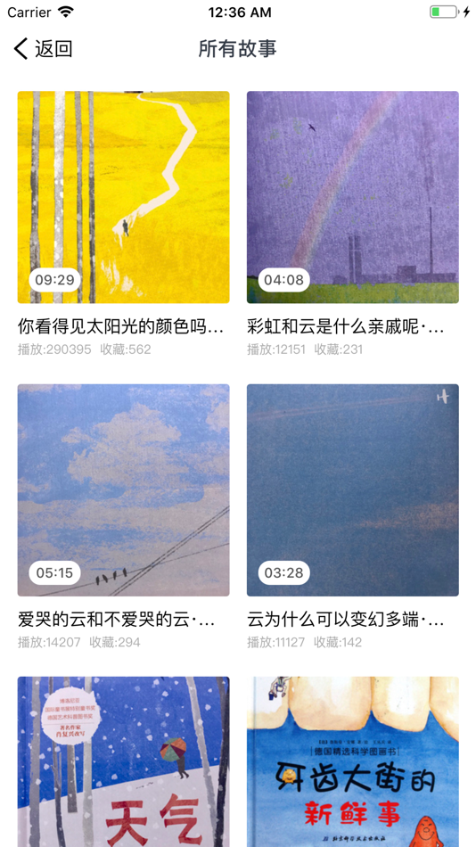 #8. 喵老师睡前绘本故事 (iOS) 由: 信宇 孙