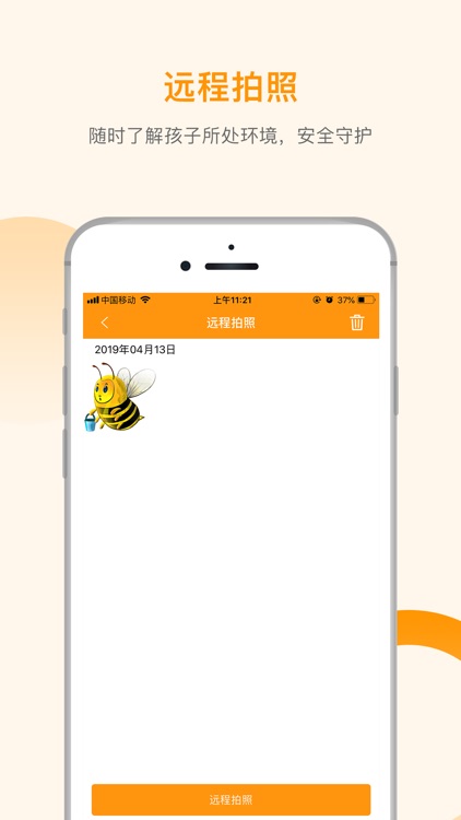 智能守护5 screenshot-4