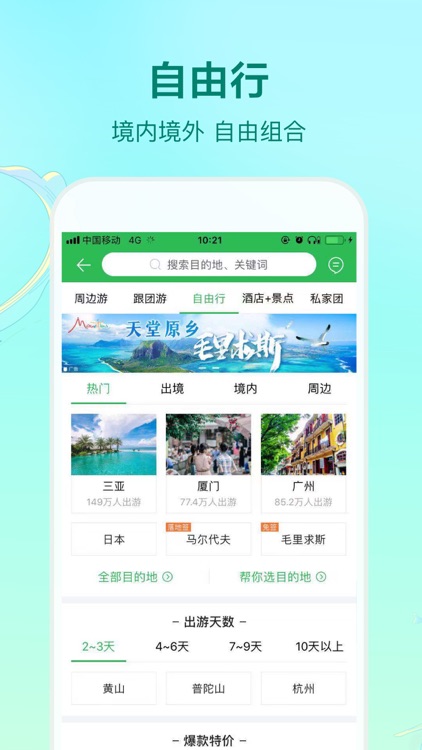 途牛旅游PRO-高品质旅游产品预订 screenshot-5