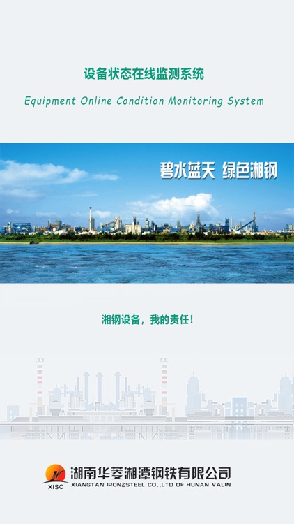 设备状态在线监测系统