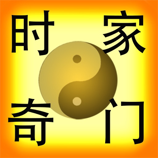 Get 易仙时家奇门 for iOS, iPhone, iPad Aso Report