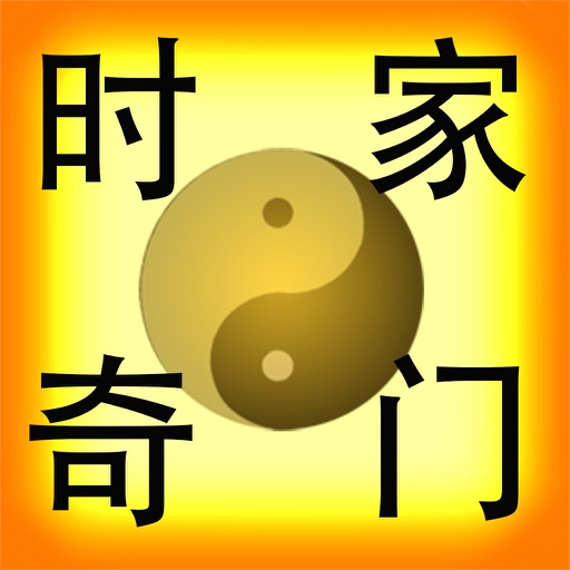 易仙时家奇门 icon