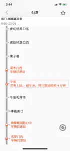 实时公交-全国公交车地铁实时查询 screenshot #2 for iPhone