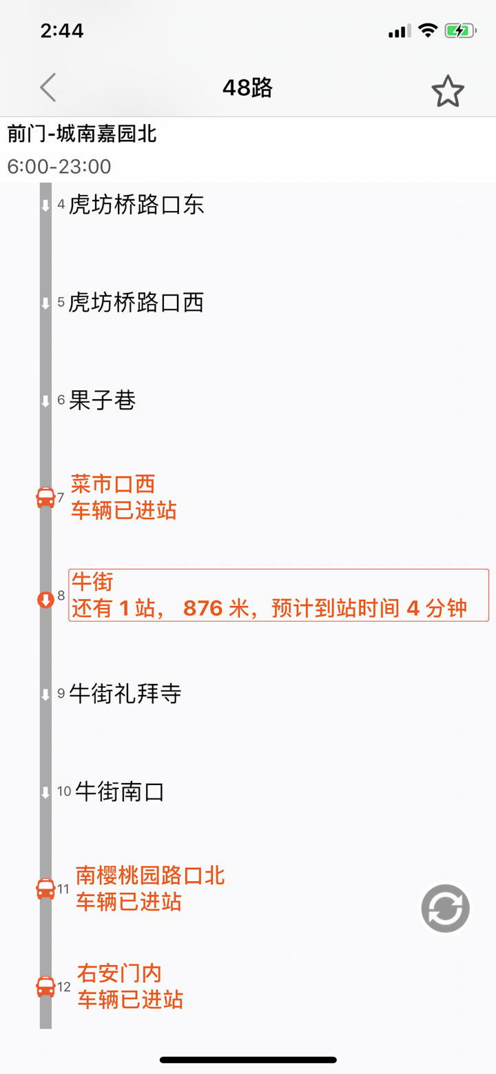 实时公交-全国公交车地铁实时查询 screenshot 2
