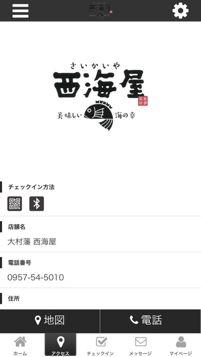 大村藩西海屋 公式アプリ screenshot 4