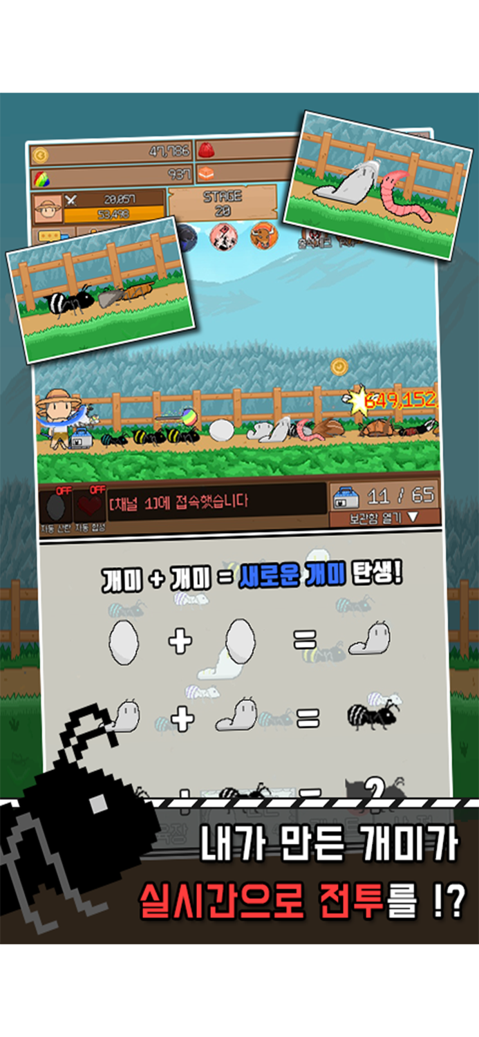 개미 키우기  방치형 디펜스 RPG