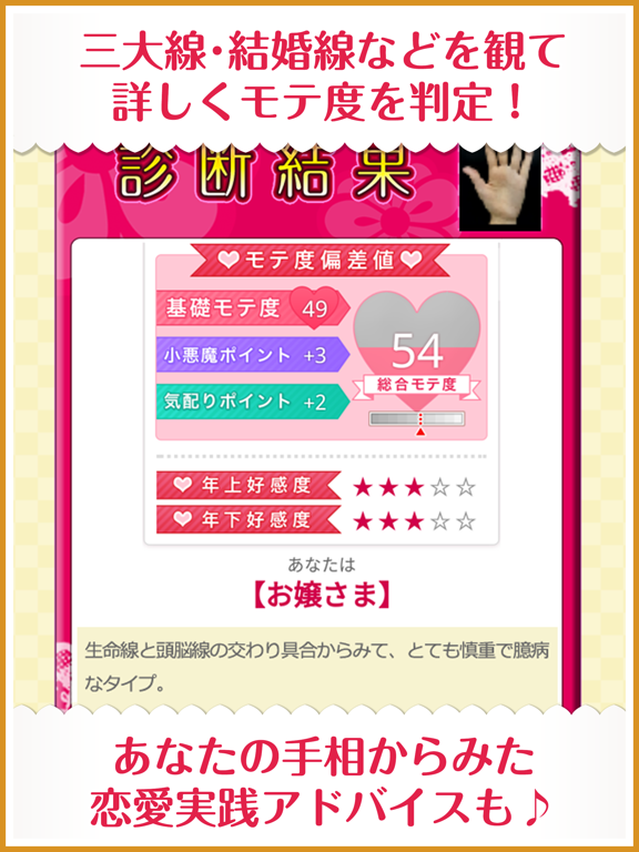 Screenshot #6 pour 女子のための手相