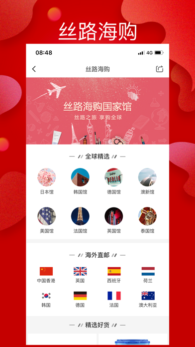 Screenshot #2 pour 丝路通商城—全球好物，放心买